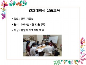 [은평] 간호대학생 실습 교육