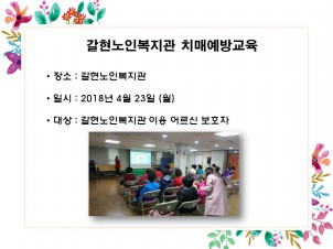 [은평] 갈현노인복지관 치매교육