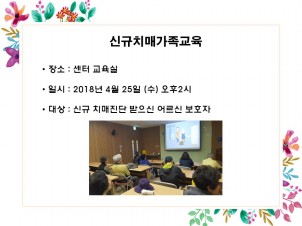 [은평] 신규치매가족 교육
