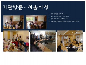 [강남]기관방문- 서울시청