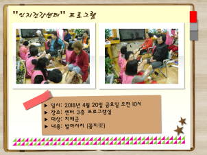 [관악] 인지건강프로그램 치매군 발마사지