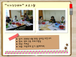 [관악] 인지건강프로그램 치매군 원예치료