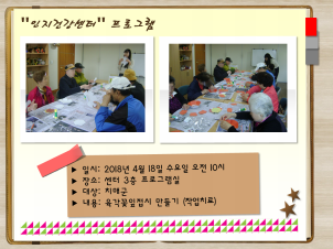 [관악] 인지건강프로그램 치매군 작업치료