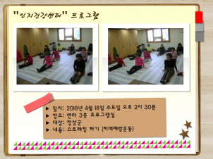 [관악] 인지건강프로그램 정상군 치매예방운동