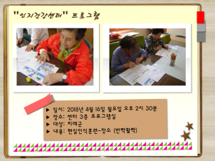 [관악] 인지건강프로그램 치매군 반짝활짝
