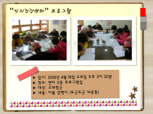[관악] 인지건강프로그램 고위험군 두근두근뇌운동