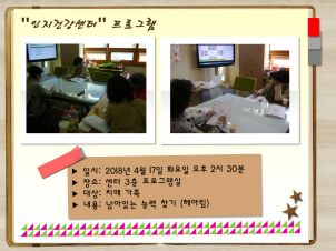 [관악] 인지건강프로그램 치매가족 헤아림