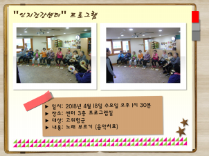 [관악] 인지건강프로그램 고위험군 음악치료