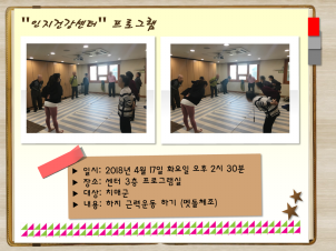[관악] 인지건강프로그램 치매군 멧돌체조