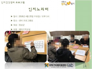[성북] 인지건강센터 정상군 - 인지노리터