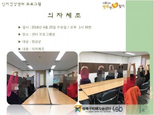 [성북] 인지건강센터 정상군 - 의자체조