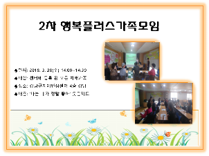 [강남] 치매가족 힐링프로그램_ 2차 행복플러스가족모임