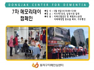 [동작]7차 메모리데이캠페인