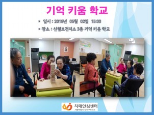 [양천] 기억키움학교