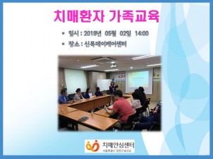 [양천] 치매환자 가족교육