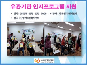 [양천] 유관기관 인지프로그램 지원 활동