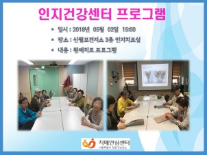 [양천] 인지건강센터 프로그램