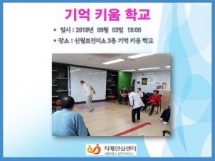 [양천] 기억키움학교