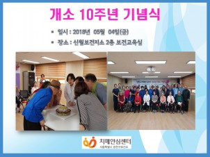 [양천] 개소 10주년 기념식