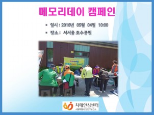 [양천] 메모리데이 캠페인