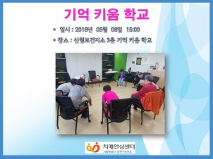 [양천] 기억키움학교