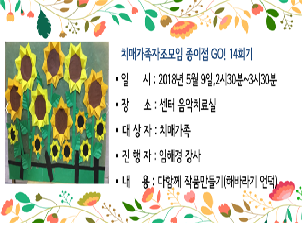 [은평]치매가족자조모임"종이접GO"(14회기)