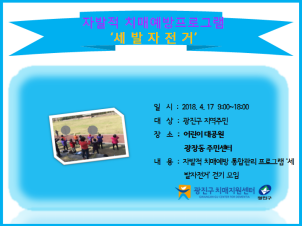 <광진> 자발적 치매예방프로그램 '세발자전거'