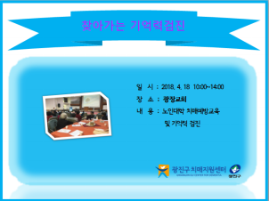 <광진> 찾아가는 기억력검진
