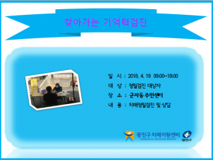 <광진> 찾아가는 기억력검진