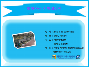 <광진> 찾아가는 기억력검진