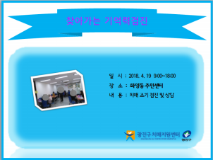 <광진> 찾아가는 기억력검진