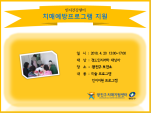 <광진> 치매예방프로그램 지원