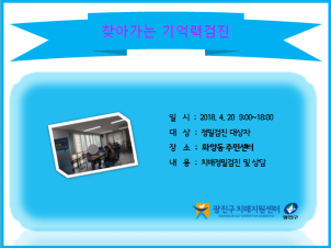 <광진> 찾아가는 기억력검진