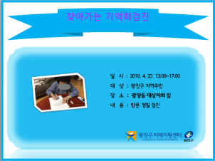 <광진> 찾아가는 기억력검진