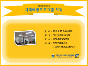 <광진> 치매예방프로그램 지원