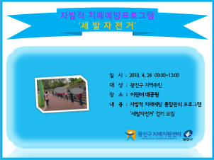 <광진> 자발적 치매예방프로그램 '세발자전거'