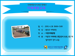 <광진> 치매에방교육