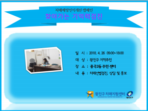 <광진> 찾아가는 기억력검진