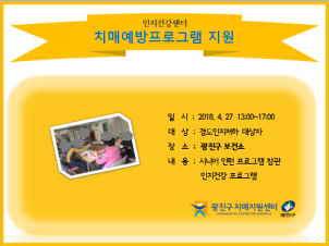 <광진> 치매예방프로그램 지원