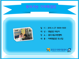 <광진> 찾아가는 기억력검진