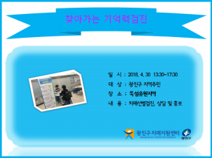 <광진> 찾아가는 기억력검진
