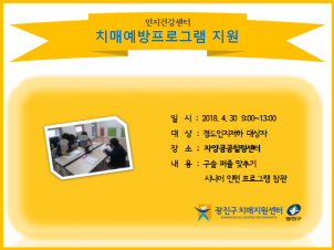 <광진> 치매예방프로그램 지원