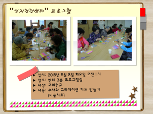 [관악] 인지건강프로그램 고위험군 미술치료