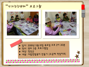 [관악] 인지건강프로그램 정상군 수공예 작업치료
