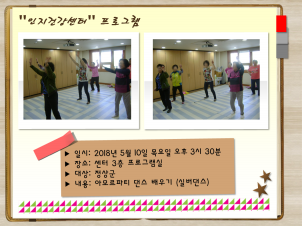 [관악] 인지건강프로그램 정상군 실버댄스