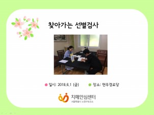 [노원]찾아가는 선별검사