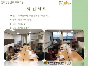 [성북] 인지건강센터 치매군 - 작업치료