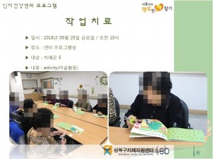 [성북] 인지건강센터 치매군 - 작업치료