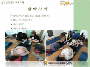 [성북] 인지건강센터 예방군 - 발마사지