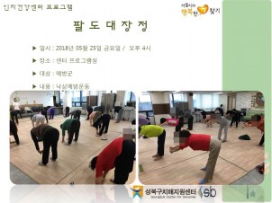 [성북] 인지건강센터 정상군,경도인지장애군- 팔도대장정